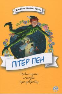 Пітер Пен