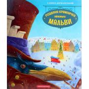 Різдвяна крамничка тітоньки Мальви