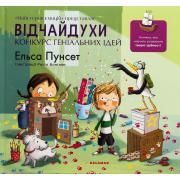 Відчайдухи. Конкурс геніальних ідей. Книга 8