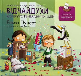 Відчайдухи. Конкурс геніальних ідей. Книга 8