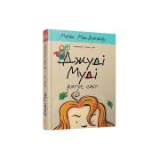 Джуді Муді рятує світ. Книга 3