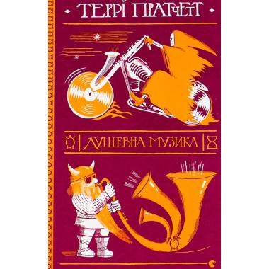 Душевна музика