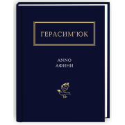 ANNO АФИНИ
