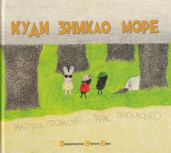Куди зникло море