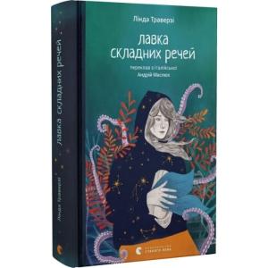 Лавка складних речей