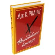 Несподівана вакансія