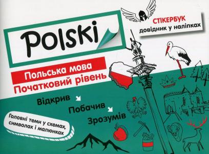 Стікербук. Польська мова