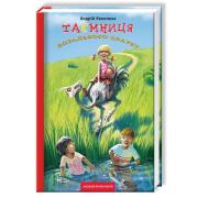 Таємниця козацького скарбу. Книга 1