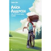 Аліса Андерсен і все, чого ти не знаєш (і добре). Книга 3