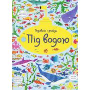 Під водою