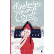 Привиди проти суперкрутих. Книга 3