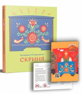 Скриня
