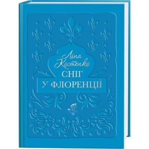 Сніг у Флоренції