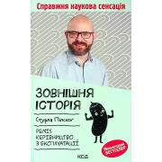 Зовнішня історія. Penis. Керівництво з експлуатації