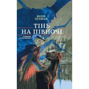 Тінь на півночі. Таємниця Саллі Локгарт. Книга 2