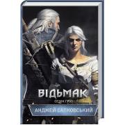 Відьмак. Книжка 8. Сезон гроз