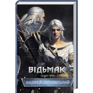 Відьмак. Книжка 8. Сезон гроз