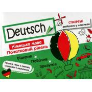 Deutsch. Стікербук. Німецька мова. Початковий рівень