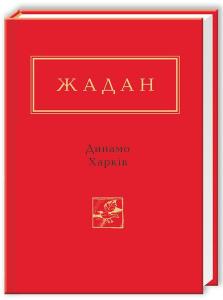 Динамо Харкiв