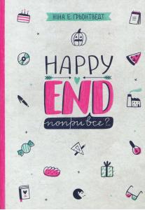 Happy end, попри все? Книга 4