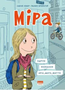 Міра. #друзі #кохання #рік_мого_життя