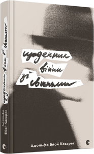 Щоденник війни зі свиньми