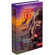 Зграя. Книга 3. Пітьма насуває