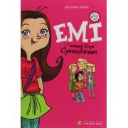 Емі і Таємний Клуб Супердівчат. Книга 1