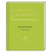 Подорожник