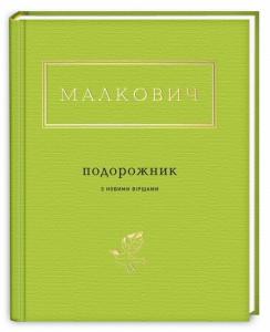 Подорожник
