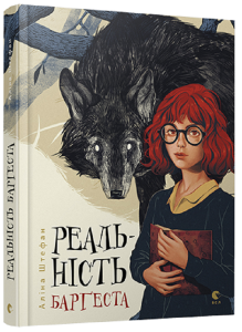 Реальність Барґеста