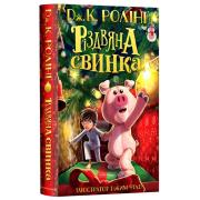 Різдвяна свинка