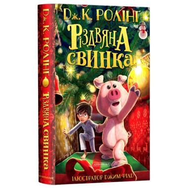 Різдвяна свинка