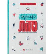 Суперліто. Книга 3