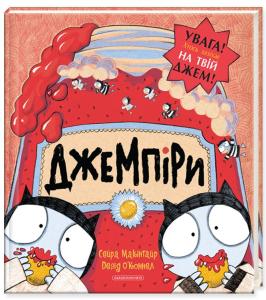 Джемпіри