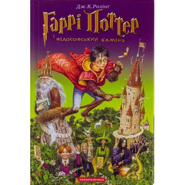 Гаррі Поттер і філософський камінь