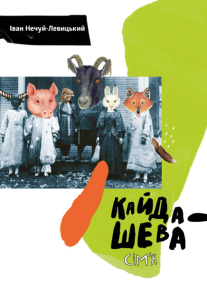 Кайдашева сімʼя