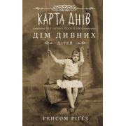 Карта днів. Книга 4