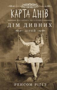 Карта днів. Книга 4