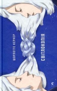 Світлокопія