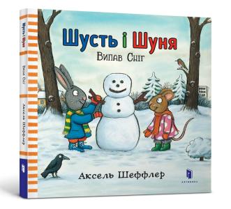 Шусть і Шуня. Випав сніг