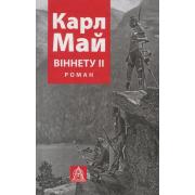 Віннету ІІ