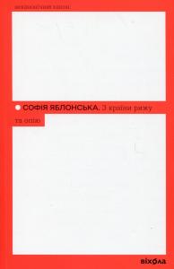 З країни рижу та опію