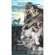 Зграя. Книга 2. Прихований ворог