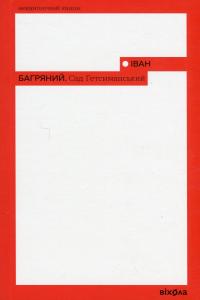 Сад Гетсиманський